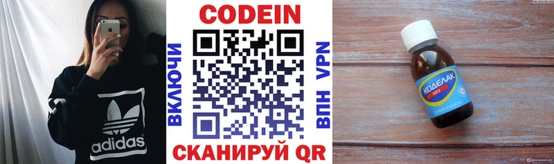 магазин Болохово Кодеин напиток Lean (лин)